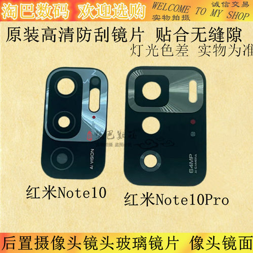 适用红米镜片手机后置像头玻璃