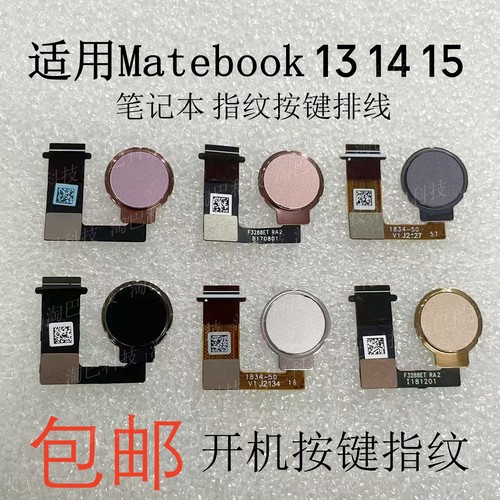 Matebook131415笔记本开机键