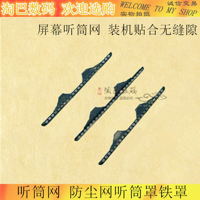 适用vivo y52s y31s iqoou3 Y20 Y30听筒网 屏幕防尘网听筒铁罩
