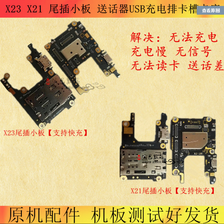 vivo尾插卡槽手机充电接口送话器