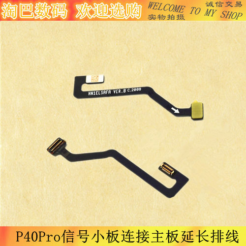 华为信号主板手机排线