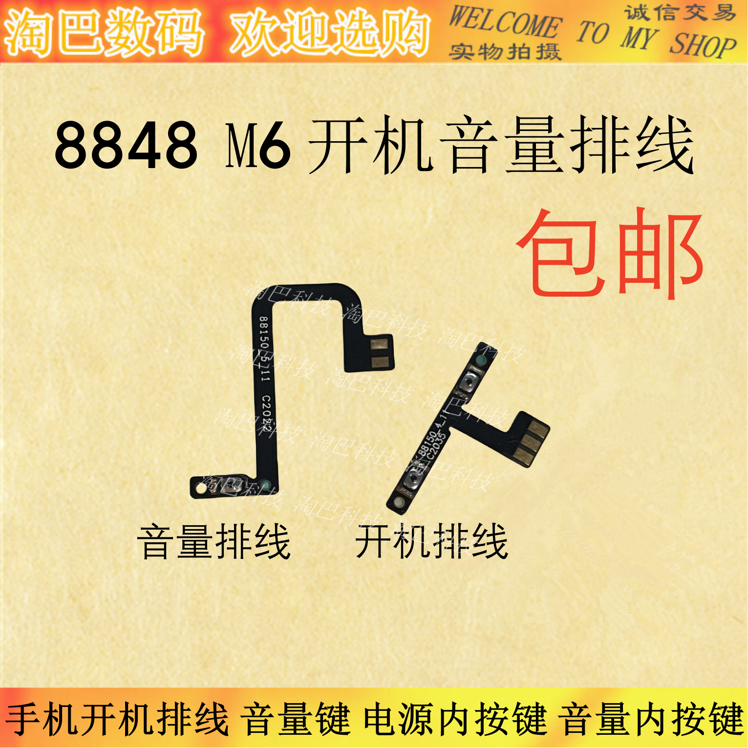 适用于 8848 m6 手机开机排线 音量键 8848电源内按键 音量内按键 3C数码配件 手机零部件 原图主图