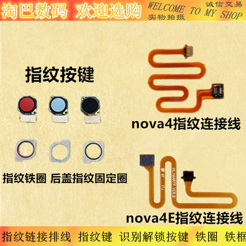 适用华为NOVA4指纹排线解锁按键