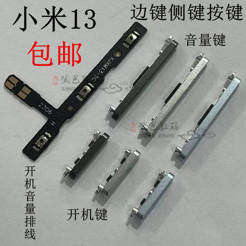 小米13开机音量排线开机侧键按键