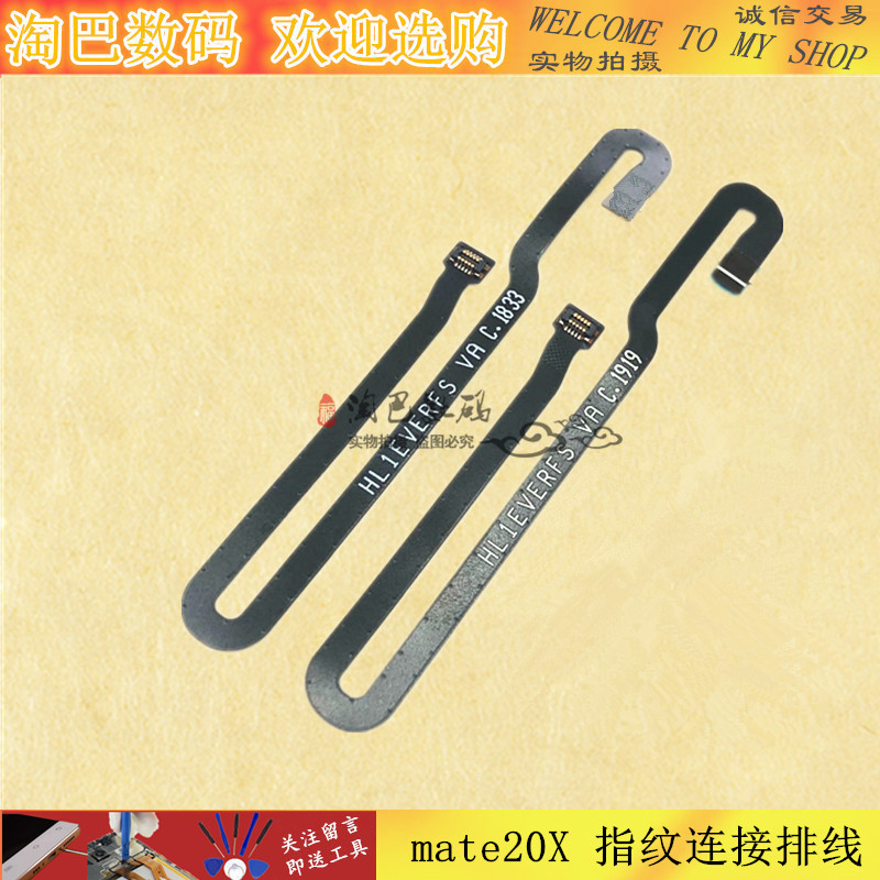 适用华为mate20 20X 指纹连接排线 EVR-AL00 荣耀V20 20I指纹键线