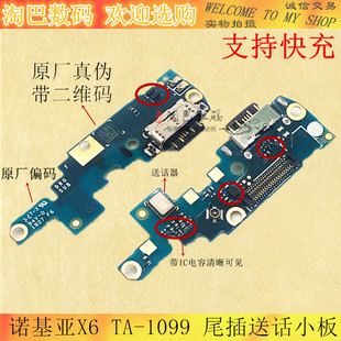 适用于诺基亚X6尾插小板TA 1099充电USB数据接口 送话器尾插排线