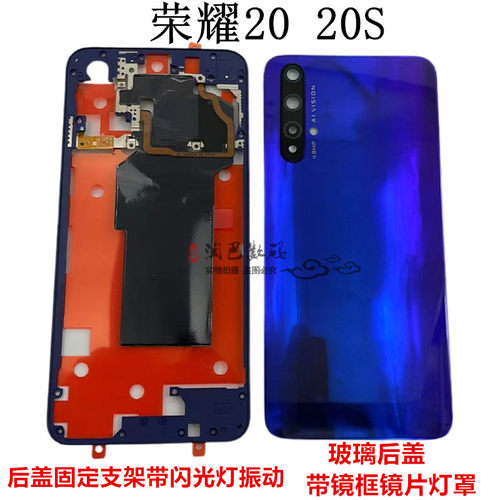 荣耀20S后盖带镜框镜片后支架