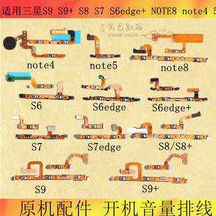 适用三星S9 + S8 S7 S6edge+曲屏音量按键NOTE8 note4/5开机排线