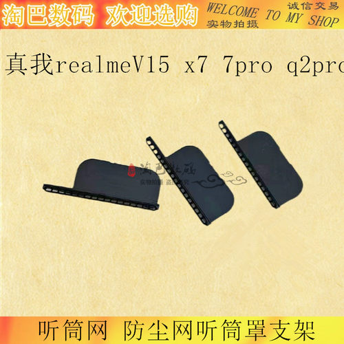 适用真我realmev15q2听筒网