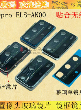 适用华为P40/P40Pro镜头玻璃镜片