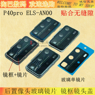 P40P40pro+玻璃镜框镜面镜片
