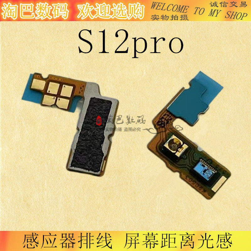 适用于vivo s12pro s7 s9光感排线 距离感应器 感光打电话黑屏