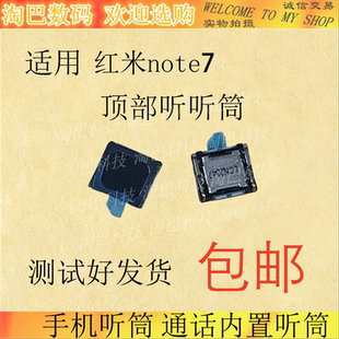 适用于红米note7听筒 手机内置听筒 喇叭受话器包邮
