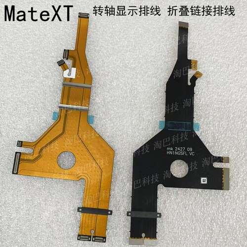适用于华为MateXT转轴显示主排线