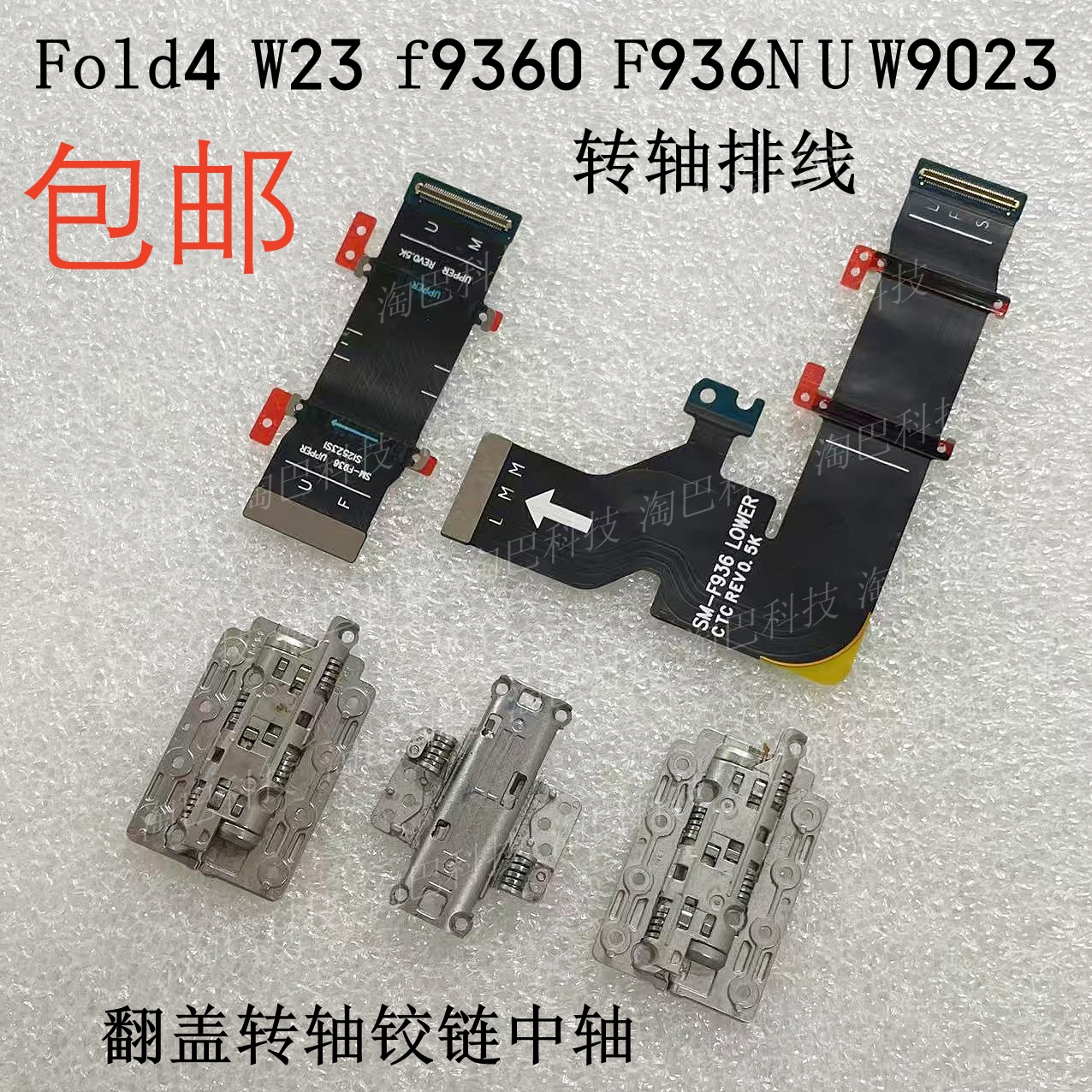 fold4W23f9360转轴中轴排线