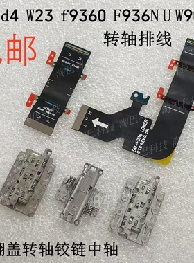 适用三星fold4 W23 f9360 F936N U W9023翻盖转轴铰链中轴承排线