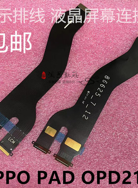适用oppo pad显示排线 OPD2101液晶oppopadair屏幕连接线 OPD2102