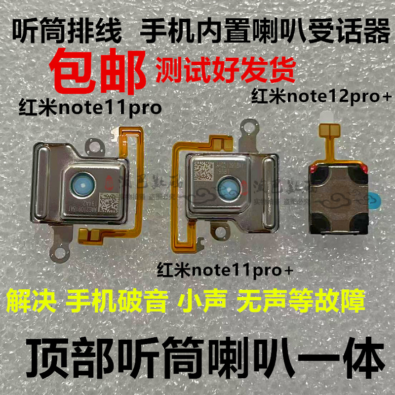 红米note11pro+听筒排线12pro+