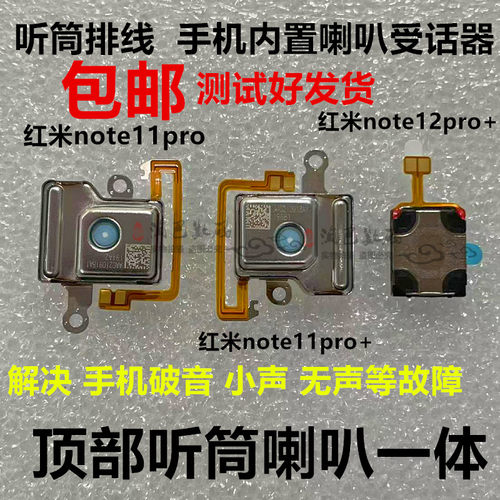 红米note11pro+听筒排线12pro+