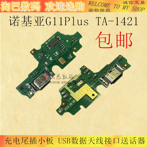 诺基亚G11Plus尾插小板TA-1421