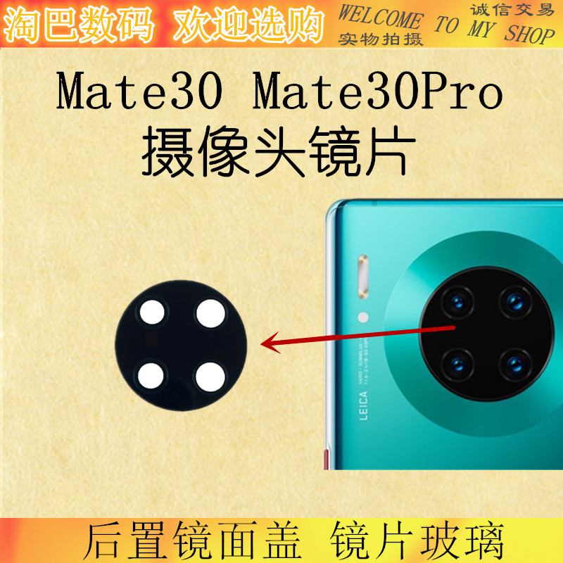 华为后置玻璃摄像头镜片