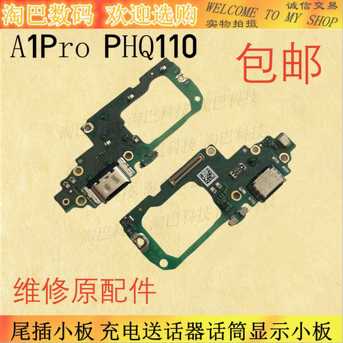 OPPOA1PRO尾插小板送话器话筒