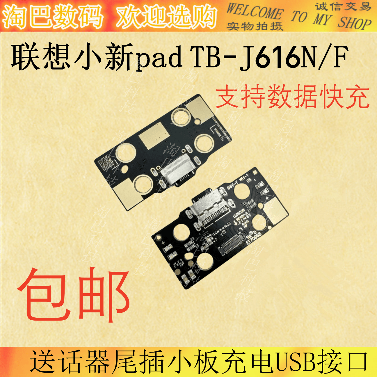 联想padTB-J616N/F送话尾插小板