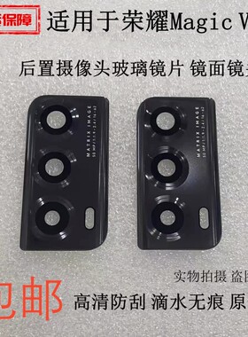 适用荣耀MagicVS2V2摄像头镜片