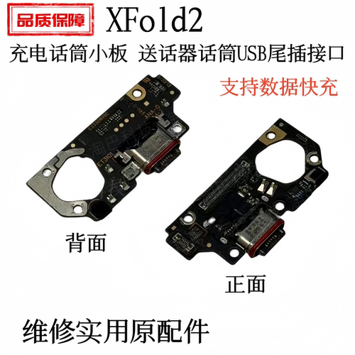 适用XFold2充电尾插小板送话器