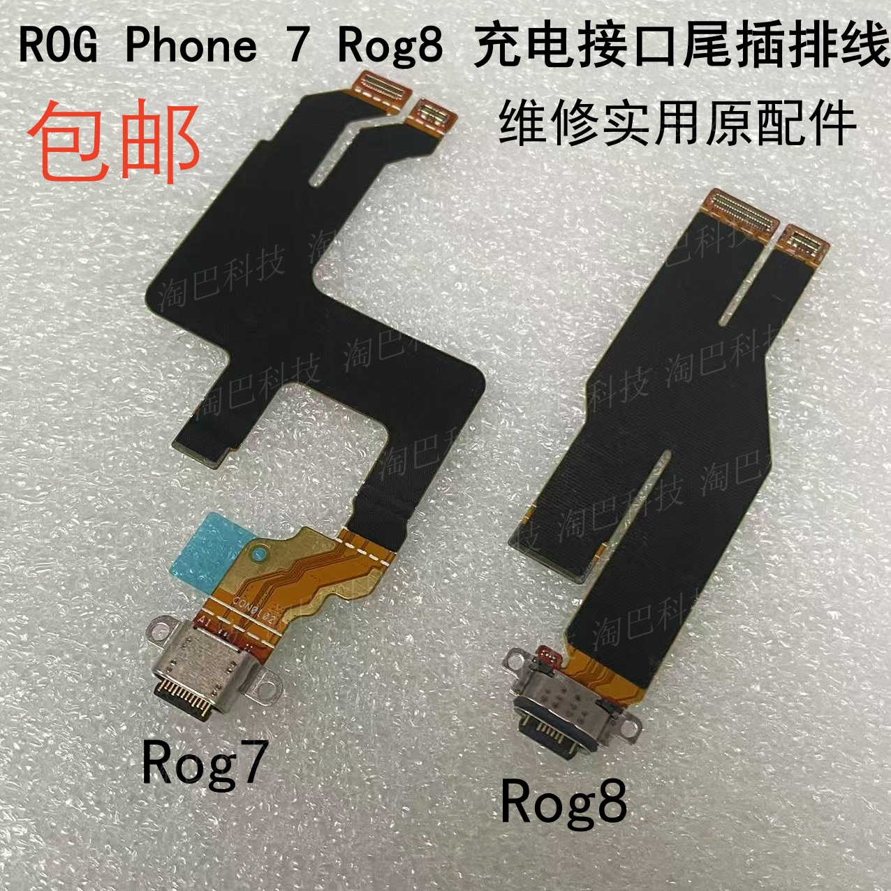 适用于华硕游戏手机ASUS ROG7 Phone 7 Rog8 USB充电接口尾插排线