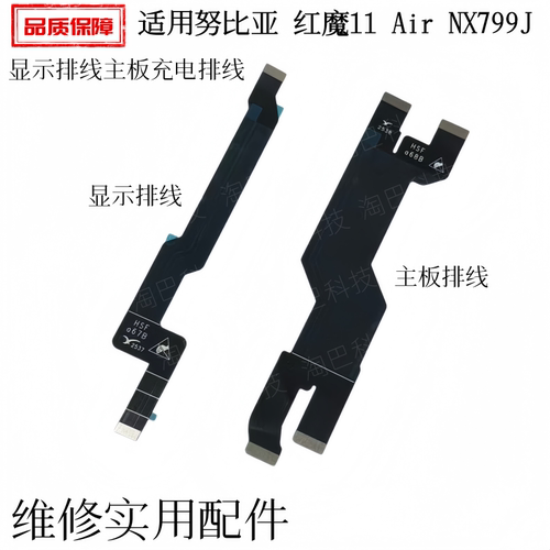 适用于努比亚红魔11Air 显示排线 NX799J尾插充电连接主板排线