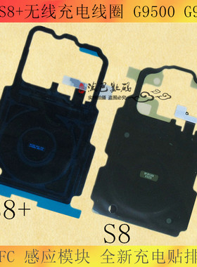 适用三星S6 G9200 S6edge G9250 NFC无线充电排线模块S7 S8 + S9+