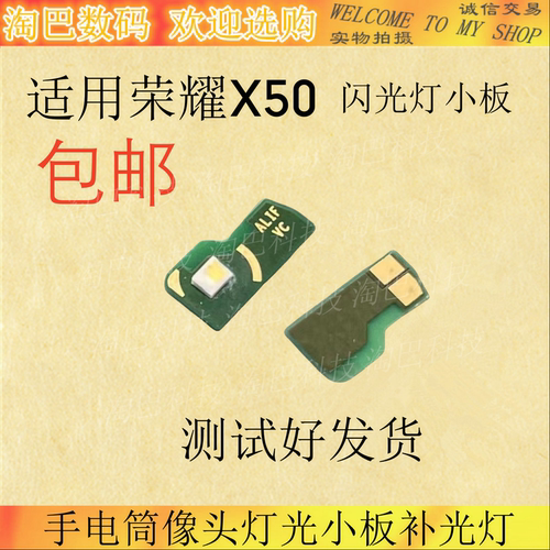 荣耀X50闪光灯小板排线