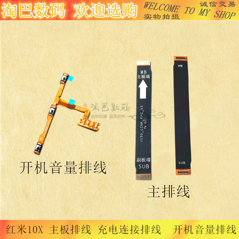 小米主板充电排线