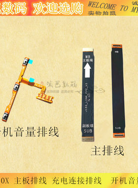 小米主板充电排线