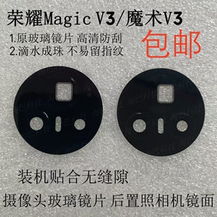 适用于荣耀Magic V3摄像头玻璃镜片 魔术后置照相机镜面 镜头盖