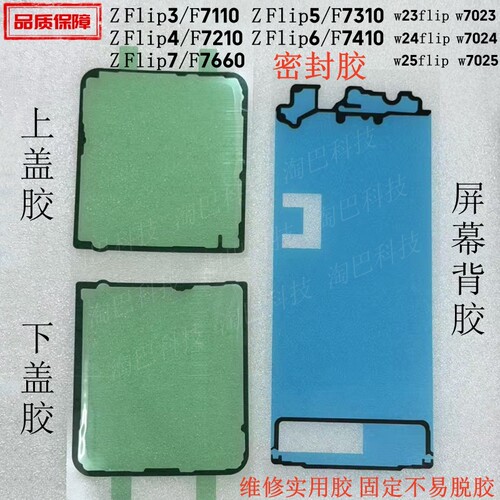 三星ZFlip3456后盖屏幕双面胶