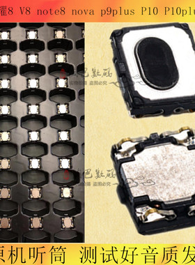 适用华为P9荣耀8 V8 note8 nova p9plus P10 P10plus V10 听筒
