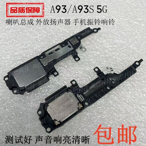 适用oppo A93喇叭总成 A93S 5G版外放扬声器振铃响铃模块听筒