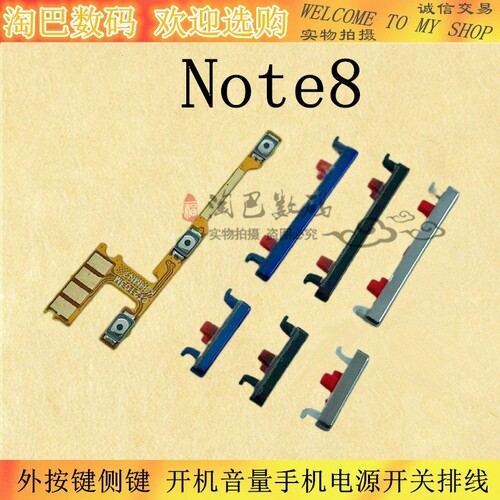 适用红米Note8Pro按键开关排线