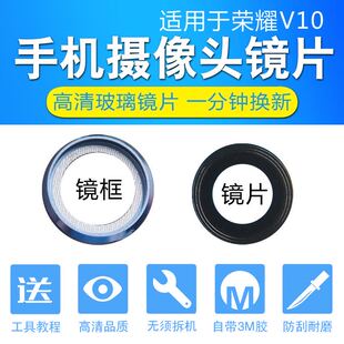 适用华为nova2S 荣耀V10手机摄像头镜片 镜头盖 后置照相玻璃镜面