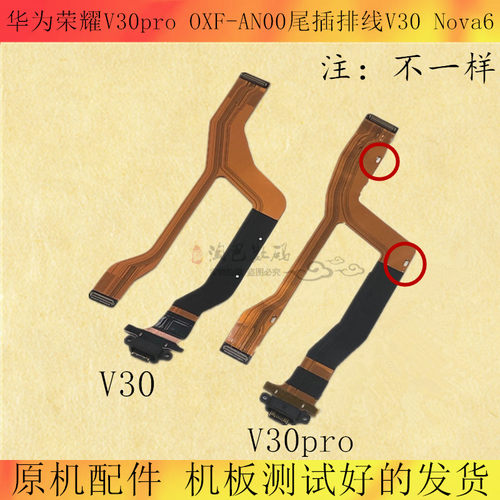 华为尾插充电卡槽送话器