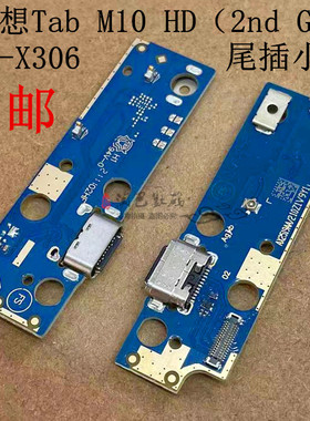 适用于联想Tab M10 HD（2nd Gen）尾插小板TB-X306F/M/N/X充电口