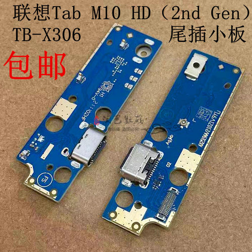 联想TabM10HD尾插小板TB-X306F