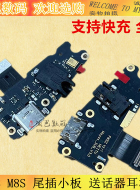 适用美图M8尾插小板meitu M8S送话器耳机孔充电USB接口小板开机排