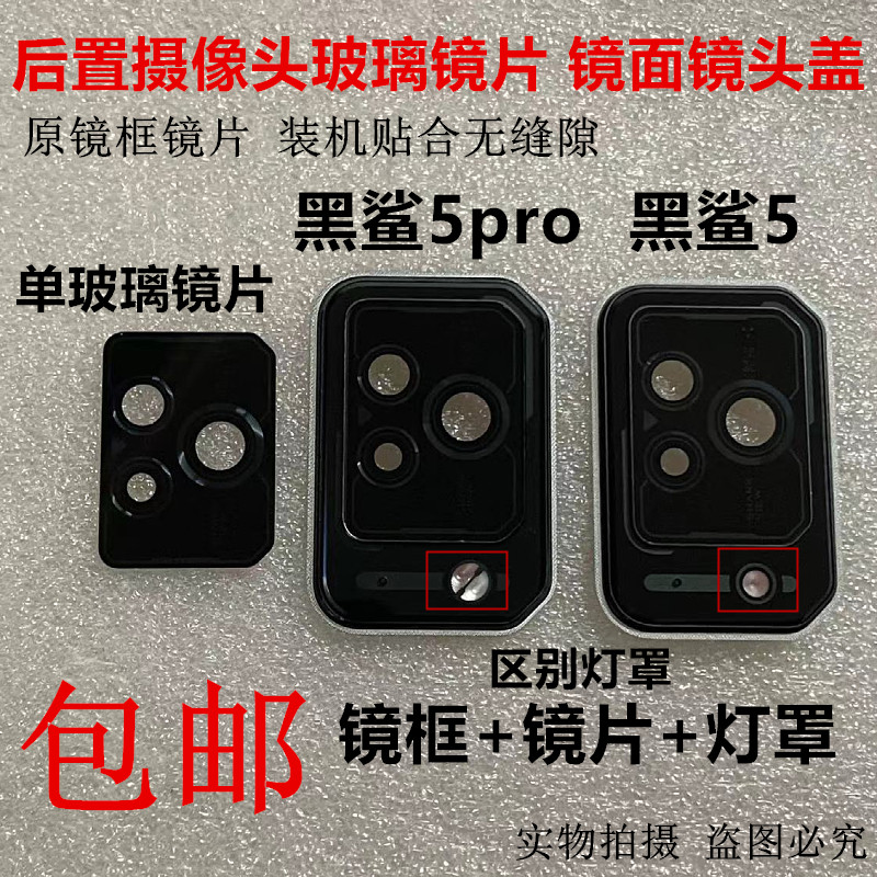 玻璃镜片镜面适用小米黑鲨5/5Pro