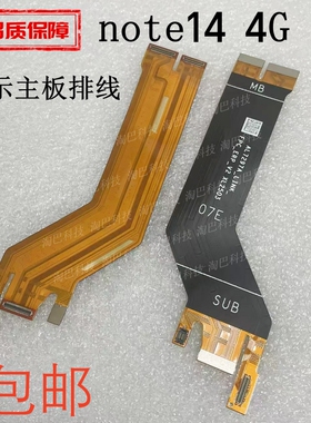 适用于redmi红米note14 5G 4G尾插排线充电触摸液晶显示主板排线