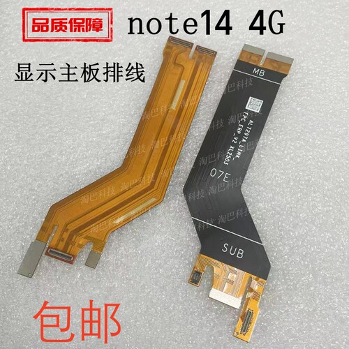 适用于redmi红米note14 5G 4G尾插排线充电触摸液晶显示主板排线