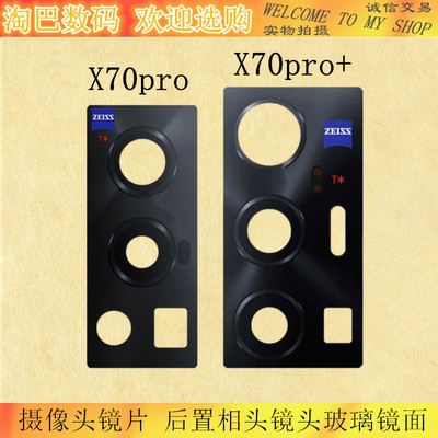 VIVOX70pro+摄像头镜片玻璃镜面