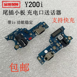 适用于vivo Y200i 尾插小板 充电话筒耳机插孔送话器尾插主板排线